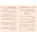 Explication du Mémento du Tawhîd de shaykh 'Abd ar-Razzaq 'Afîfî [Couverture Souple]/شرح مذكرة التوحيد للشيخ عبد الرزاق عفيفي [غلاف]